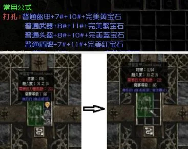 暗黑2盾牌打孔公式_1