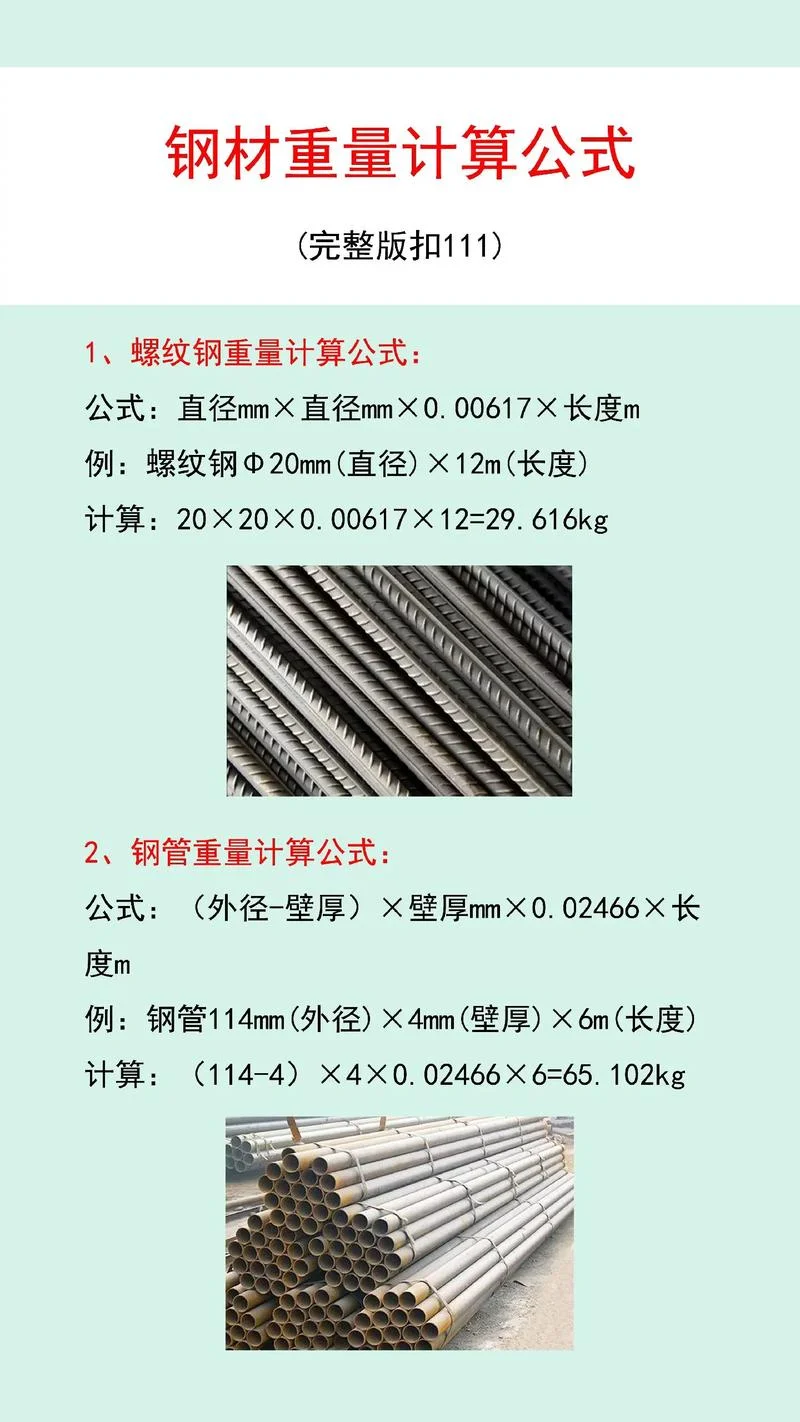 u型钢重量计算公式_2