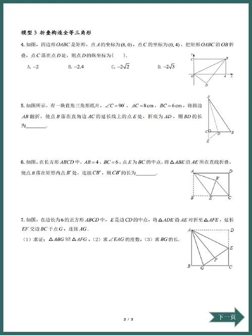 折叠中的勾股定理_1