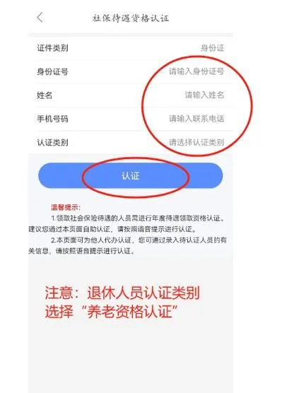 退休人员年审网上认证_1