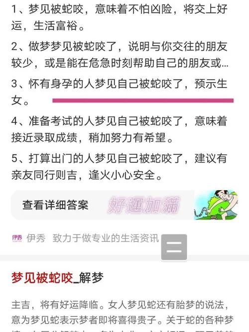 孕期梦到蛇怎么办_1