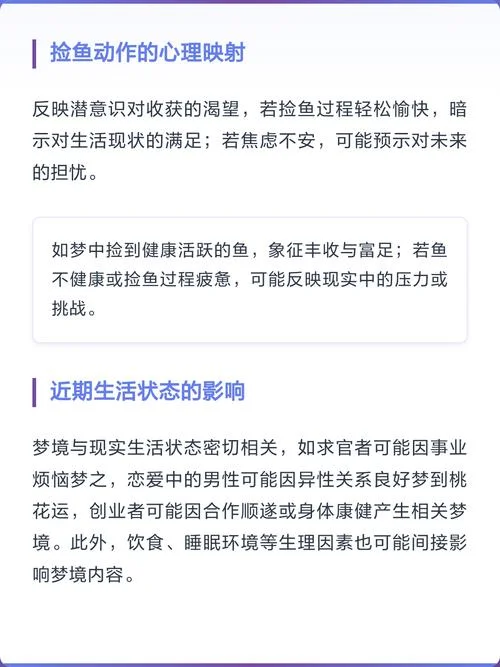梦见捡鱼有死有活_2