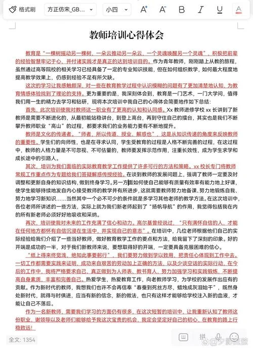 大学辅导员培训感悟_2