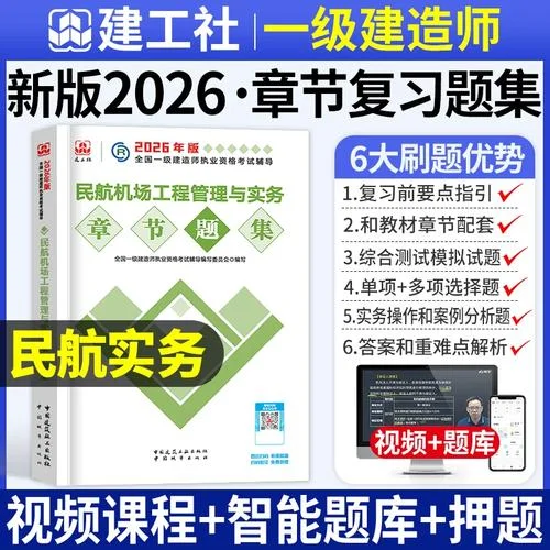一建民航实务_1