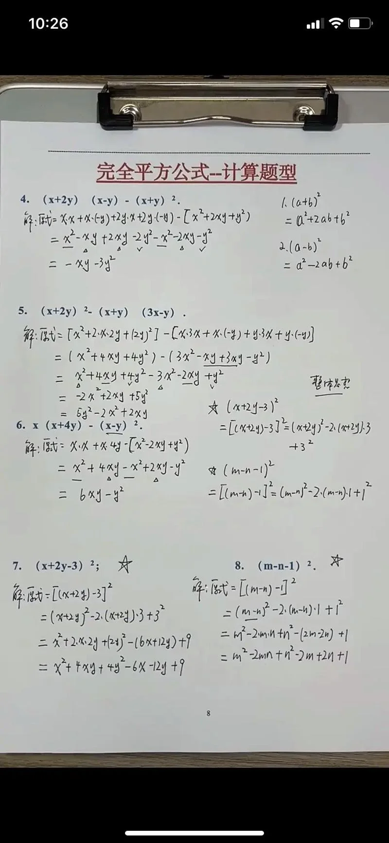 完全平方差公式解题_1