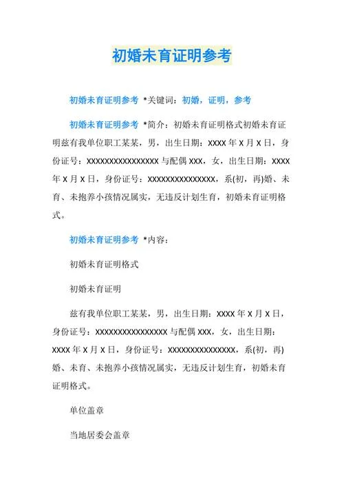 未生育证明单位_2