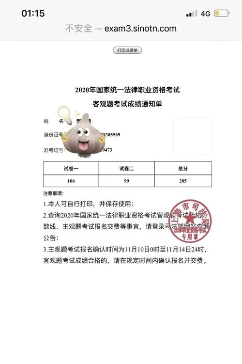 司法考试成绩查询渠道-司法考试成绩查询渠道