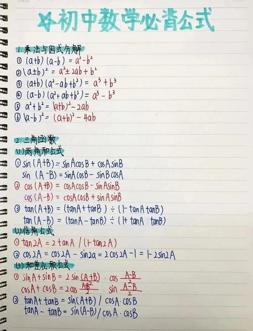 初中公式大全数学人教_2