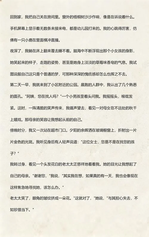 梦见自己把孩子丢了_2