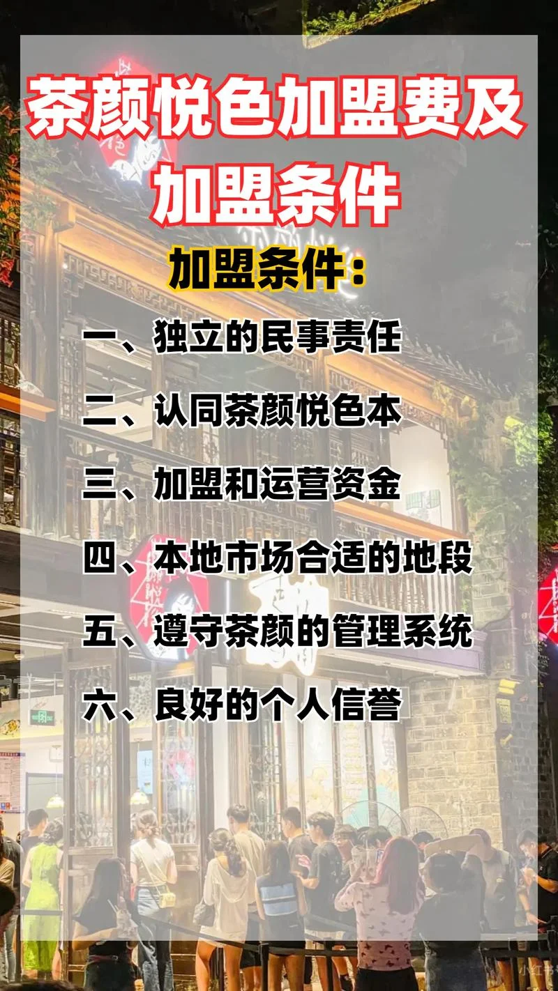 开茶叶加盟店需要多少钱_2
