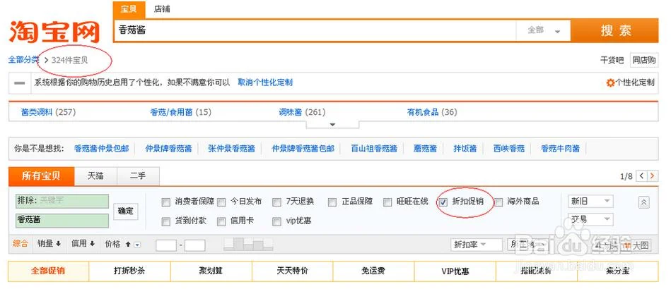 淘宝如何查关键词_2