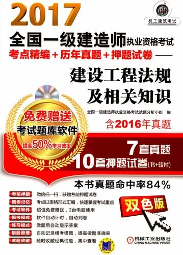 一建建设法规真题_1