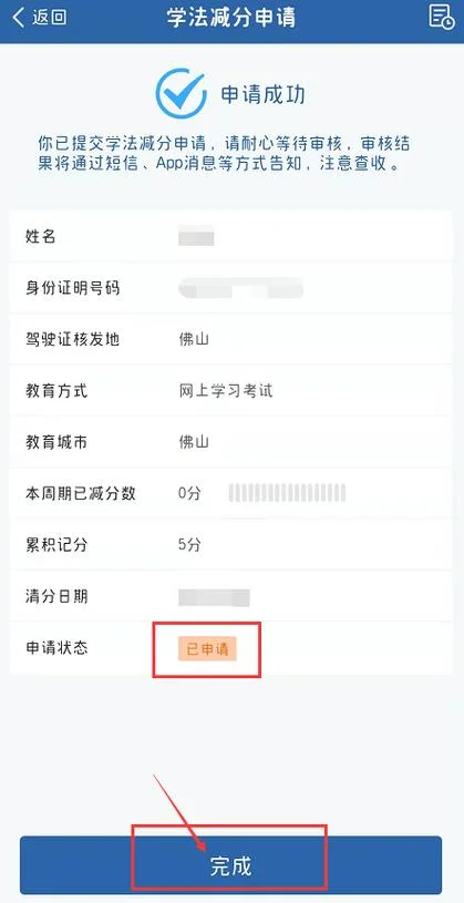 怎么查驾驶证扣分记录_2