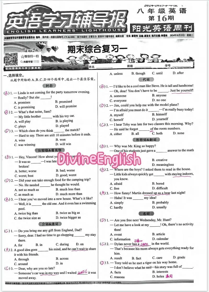 怎么找学英语报答案-如何找英语报答案