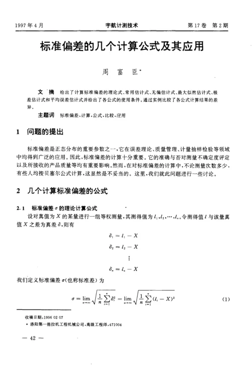 相对平均偏差公式_1