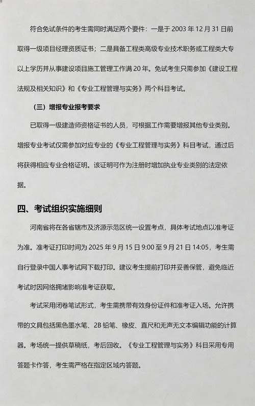一级建造师审查公告需要多长时间_1