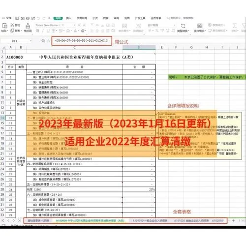 企业所得税申报表公式_1