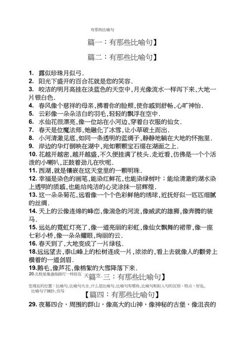 比喻句出国留学网_2