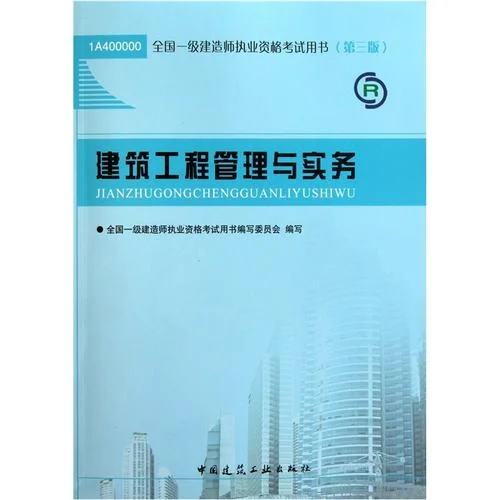 一级建造师看什么书好_1