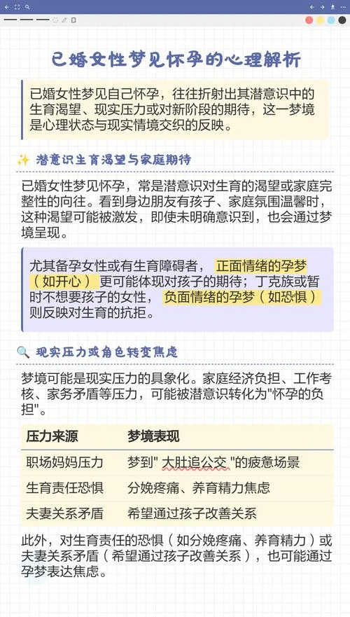 做梦梦到怀孕是好事吗-梦到怀孕是好事吗