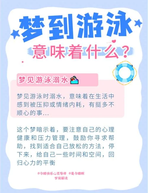 梦见在清澈河水游泳_1