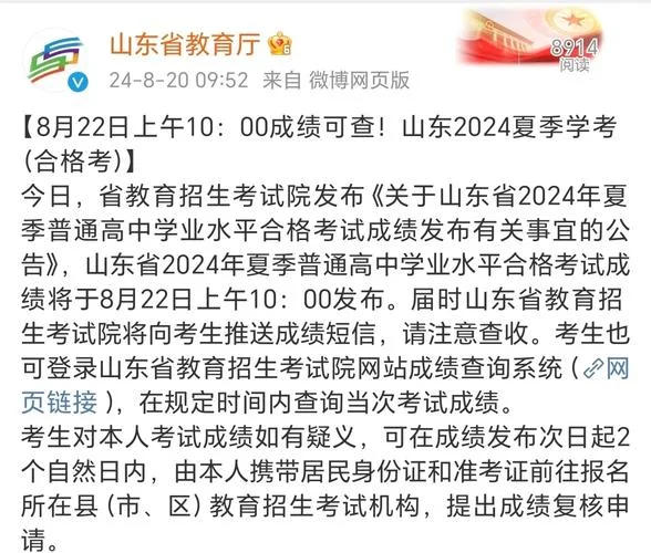 山东高中学业水平考试成绩查询网址_1