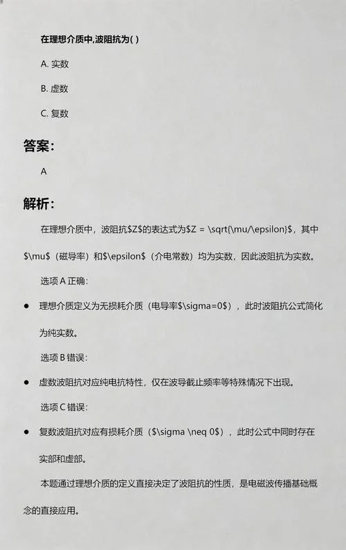 电磁波波阻抗公式_2