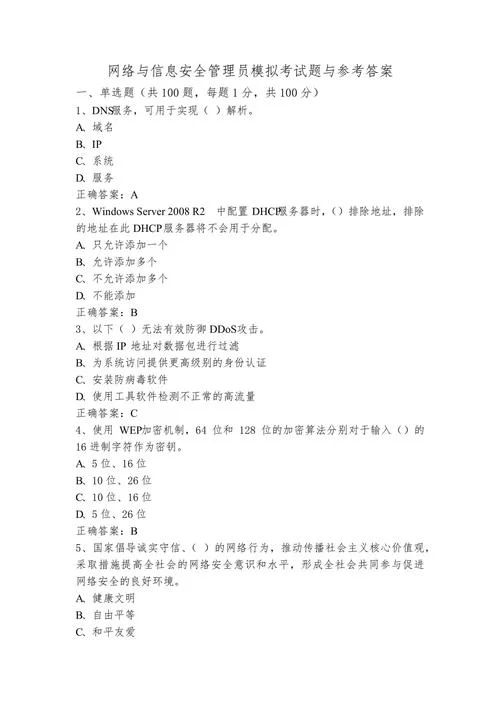 网络工程师考试试题-网络工程师题库