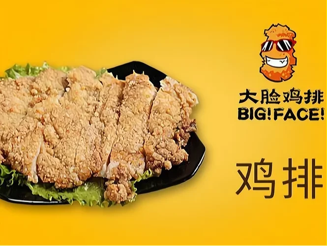 鸡排店加盟需要多少钱_1