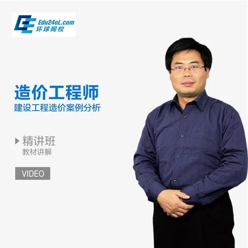 一级造价师课件谁讲的好_1