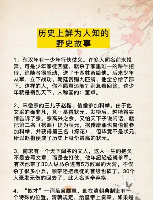 100个历史奇闻怪闻_2