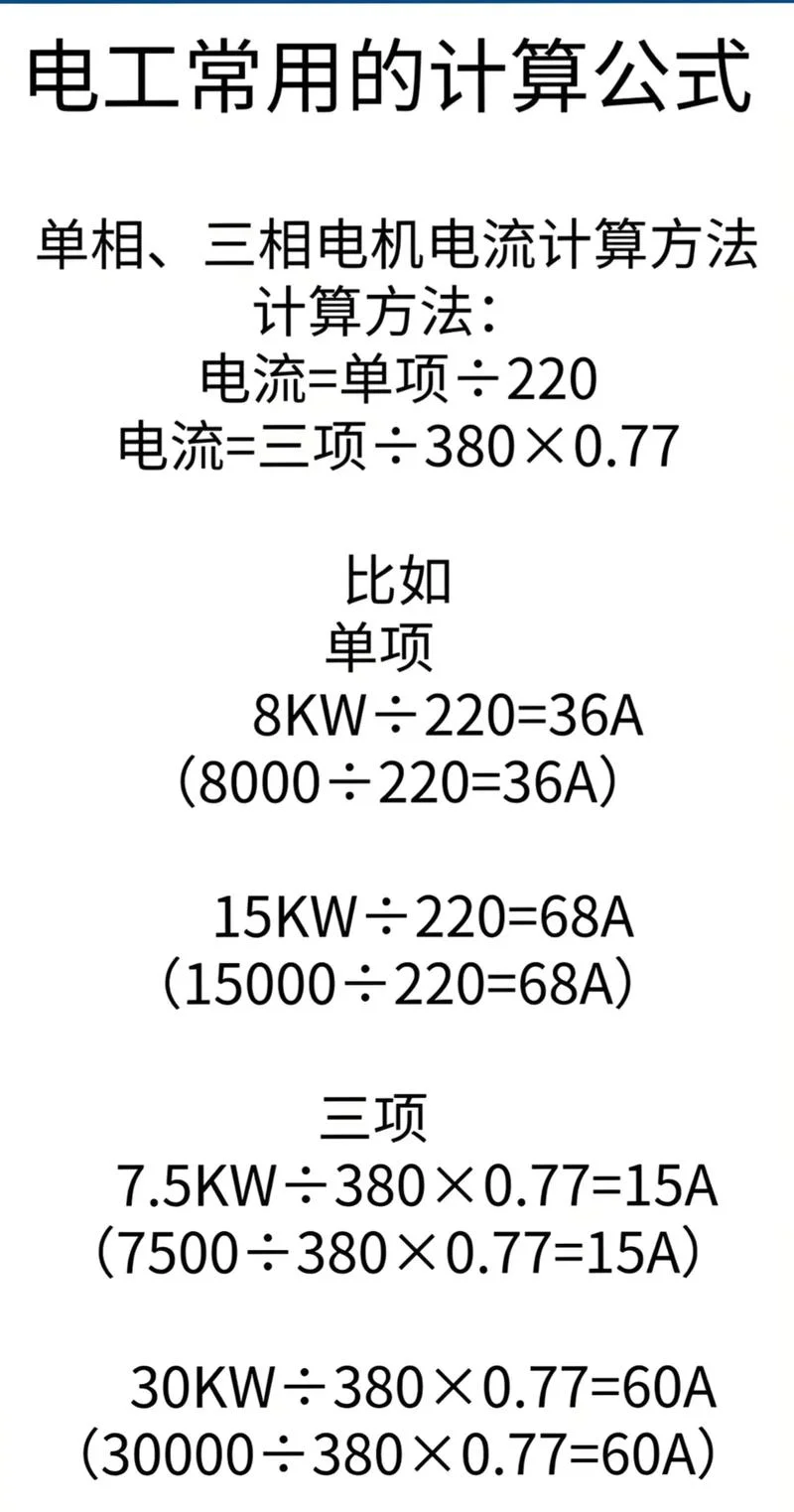 计算电流的公式是什么-计算电流公式