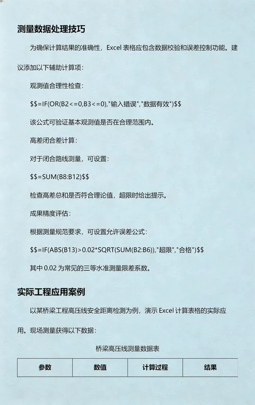 高程测量计算公式大全_1