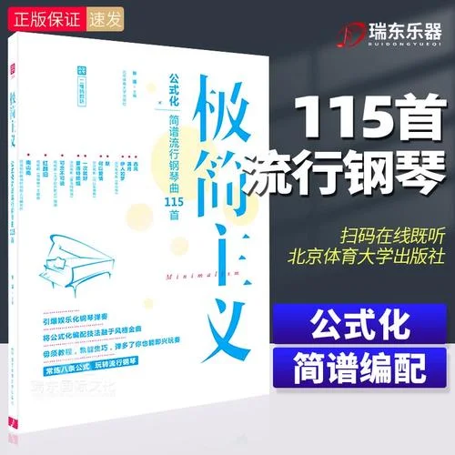 公式化钢琴简谱_2