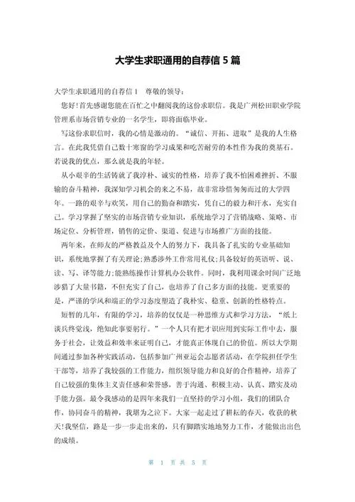 应聘自我介绍模板大学-大学生求职自介