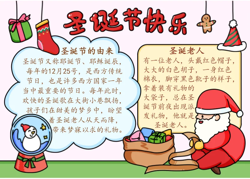 圣诞节的由来故事简介-圣诞起源故事