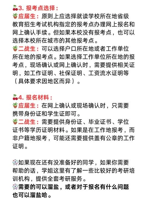 二战考研怎么报名呢-二战考研报名指南