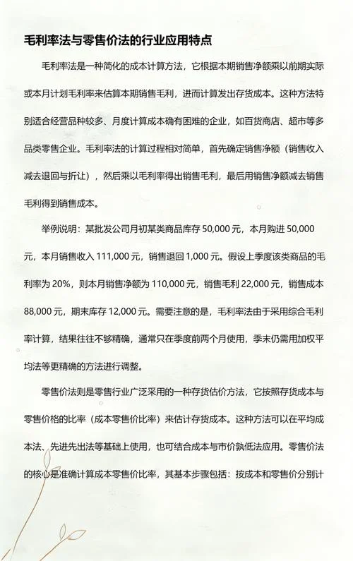零售价法计算公式_2