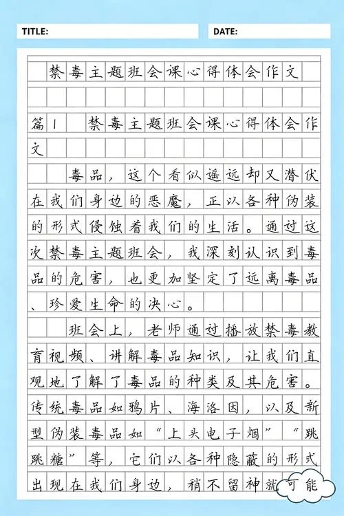 班会课心得体会_1