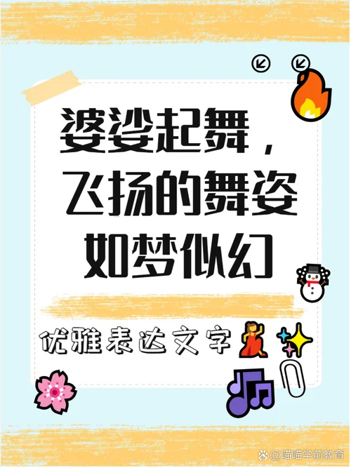 蹁跹什么意思并造句-蹁跹含义造句