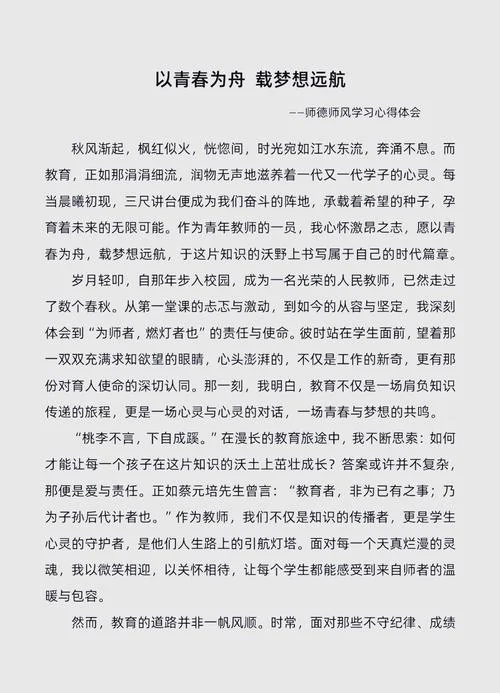 师德心得体会小学教师-师德心得小学教师
