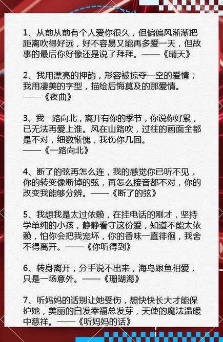 周杰伦的歌单文案_2