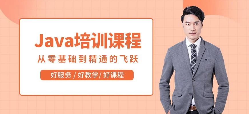 报名java培训班-报名 java 培训班