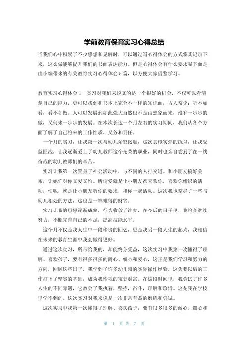 幼儿园实习自我鉴定100字-幼儿园实习自我鉴定