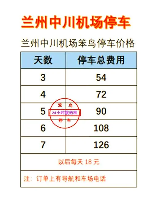 兰州机场大巴怎么做_2