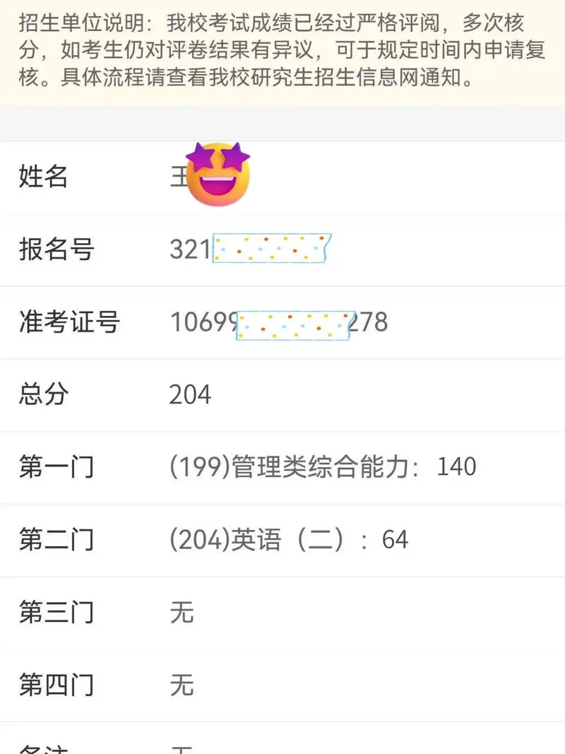 考研成绩从哪里查询_2