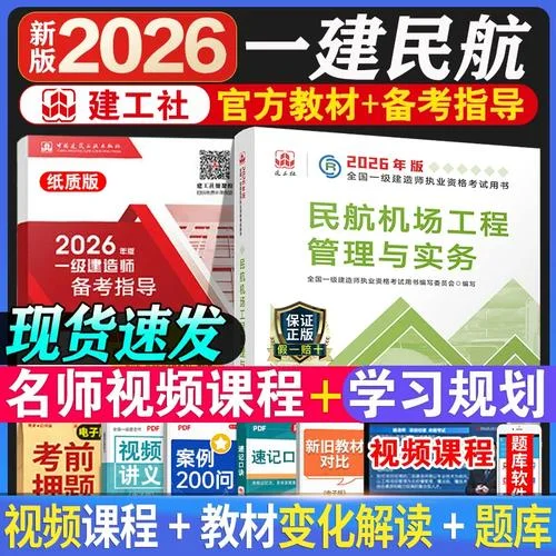 一级建造师历年真题书_2