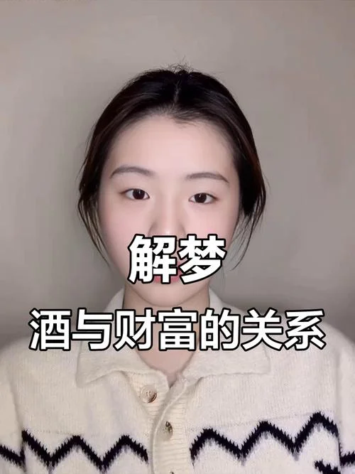 梦见聚餐喝酒_1