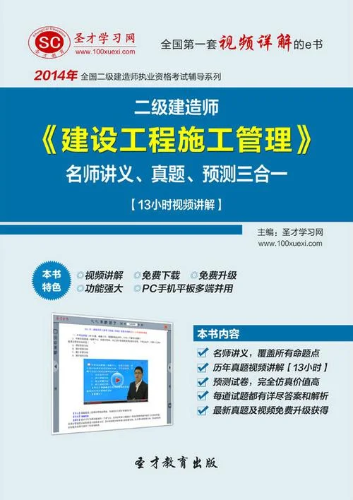 2014二级建造师试题及答案_1