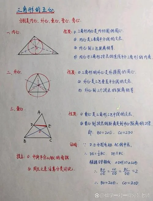 直角三角形的重心定理_1